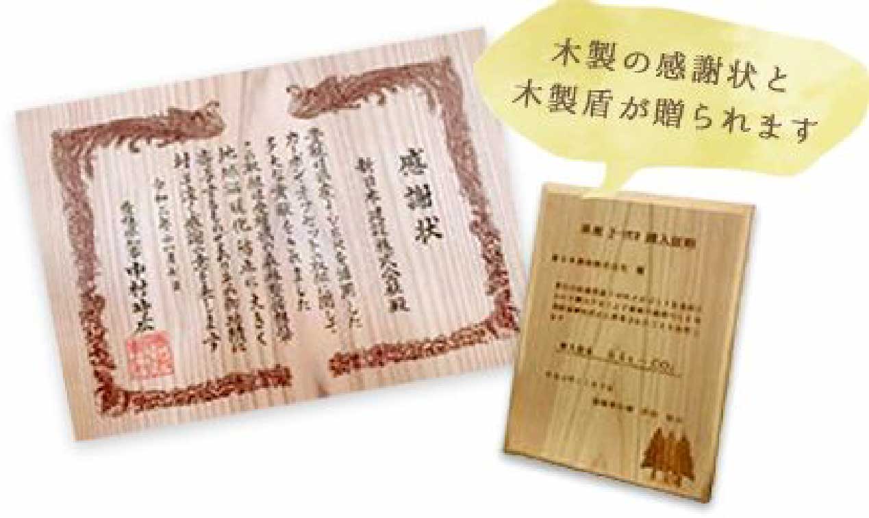 感謝状