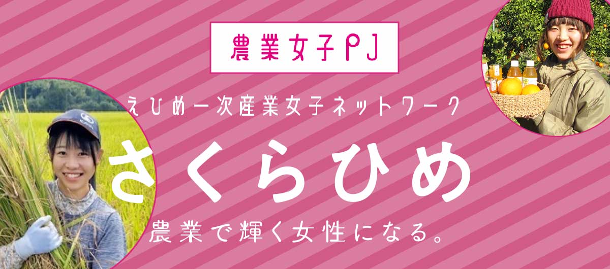 さくらひめ